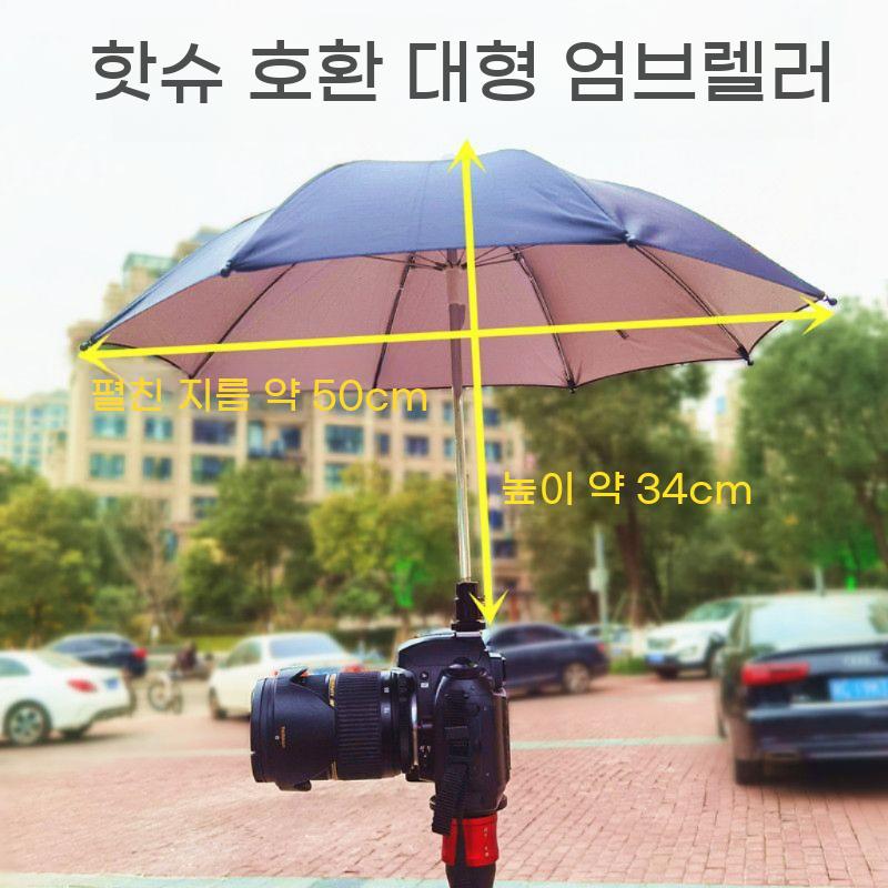 카메라 우산 방송용 거치대 핸드폰우산 고프로 모니터 - 상세 이미지 5