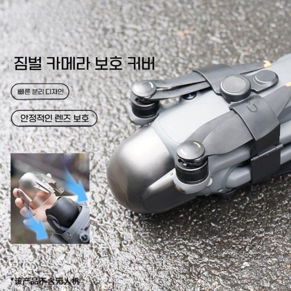 DJI 매빅 4프로 짐벌 카메라 렌즈 보호 커버 렌즈 덮개 - 상세 이미지 2