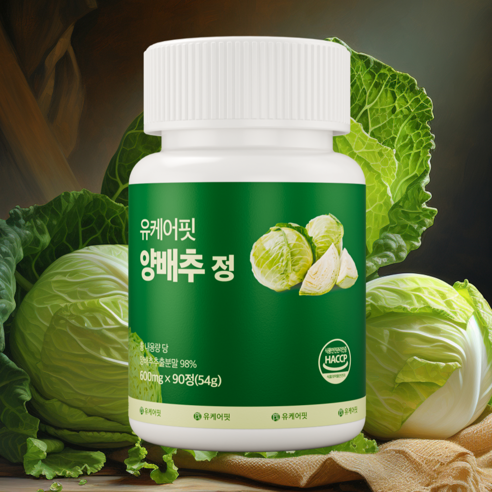 유케어핏 국산 양배추 캐비지 양배추환 분말 비타민U 효능 90정, 1개