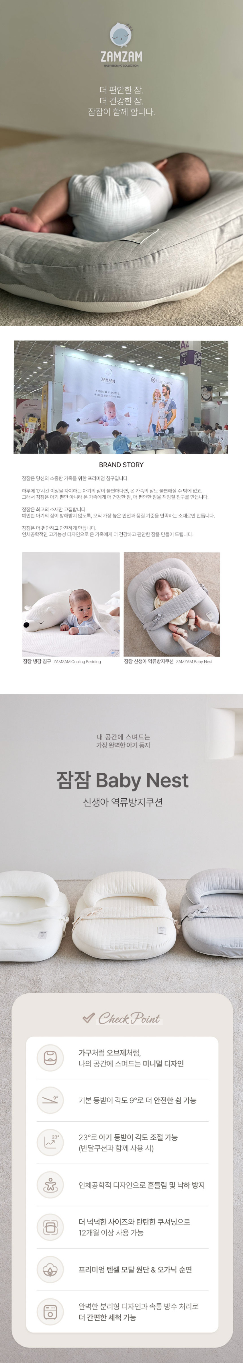잠잠 신생아 역류방지쿠션(3종 구성) 판매처 상세 정보 이미지 1