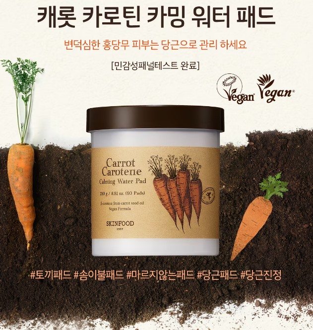스킨푸드 당근패드 마스프팩 수분진정 카로틴 패드 60매 +리필 60매 - 상세 이미지 2
