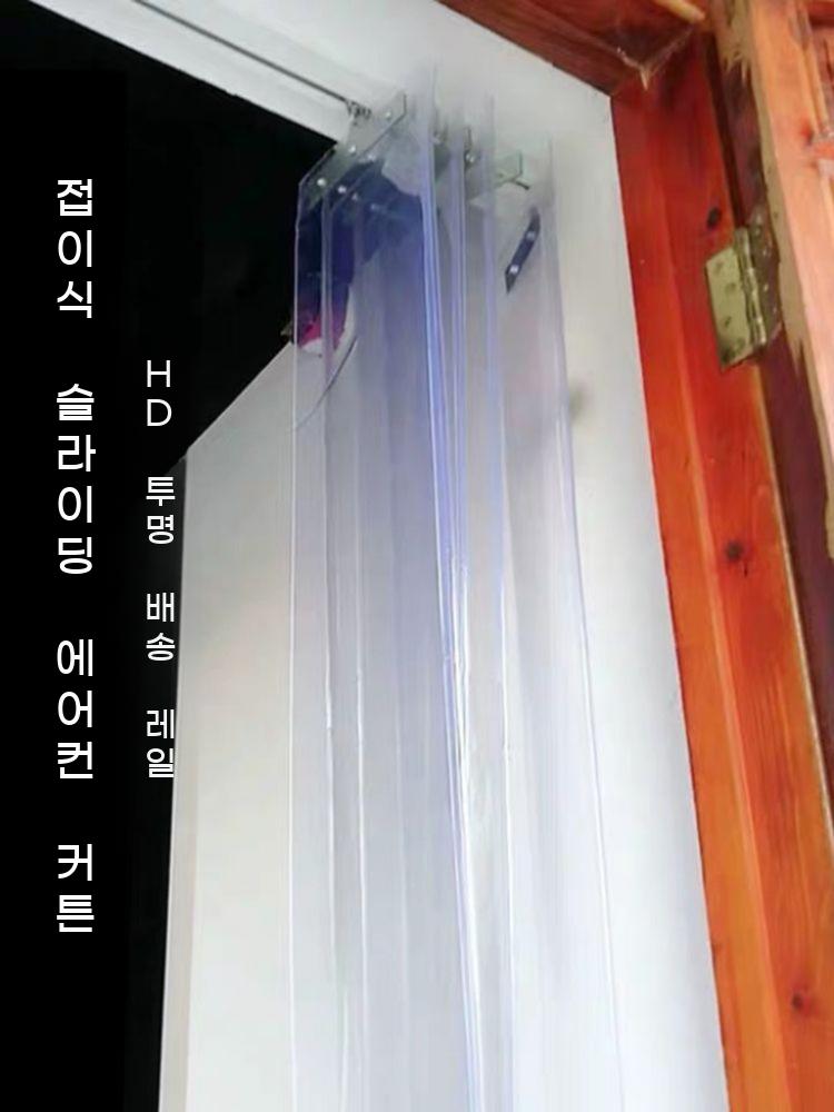 냉장고 냉기 차단 커튼 PVC 투명 커텐 접이식 가림막 슬라이딩 현관 맞춤제작 - 상세 이미지 3