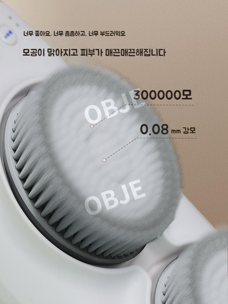 오브제 샤워기형 스마트 목욕기 v3 자동 각질 제거 등밀이 스크러버 이미지 6