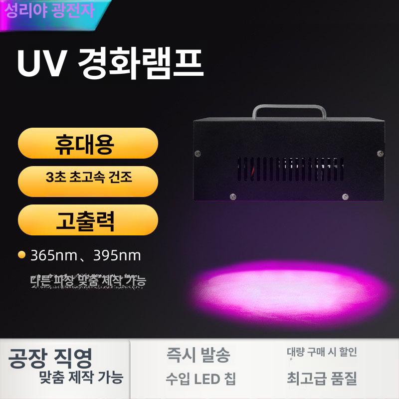 UV LED 자외선 경화기 조사기 램프 소형 경화 장치 350W 365NM - 상세 이미지 3