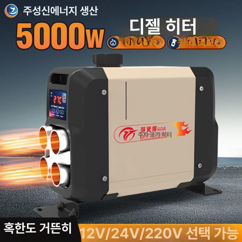 화물차 전기차 무시동 절약형 전기 히터 포터용 차량 난방기 12V - 상세 이미지 3