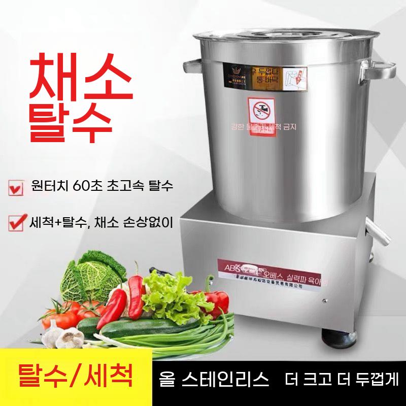 자동 야채탈수기 채소탈수기 업소용 짤순이 대용량 스텐 음식 물기제거 - 상세 이미지 4