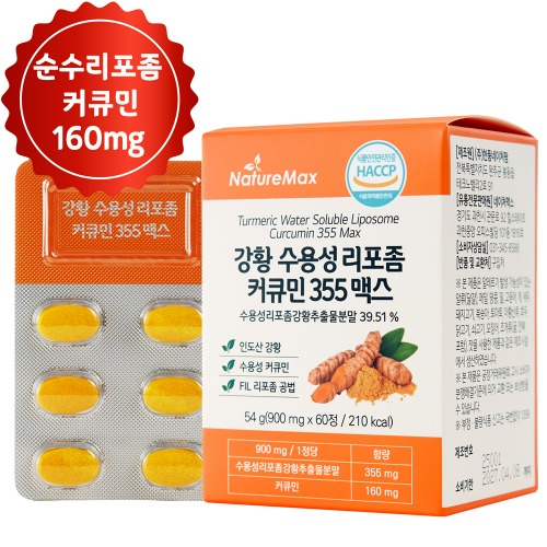 강황 수용성 리포좀 커큐민 355 맥스 60정 - 상세 이미지 2