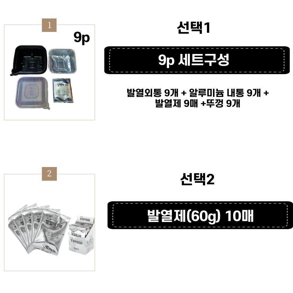 비화식 발열도시락 9세트 발열 팩 용기 라면 음식 등산 낚시 캠핑 백패킹 - 상세 이미지 5