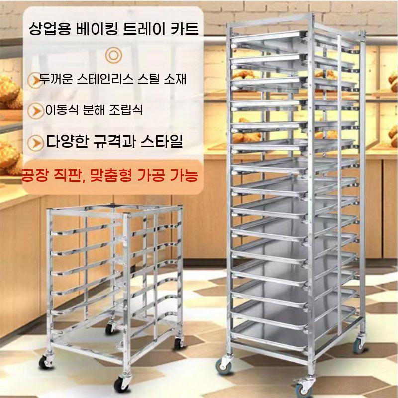 이동식 선반 트레이 베이커리 오븐렉 빵집 카트 스틸 거치대 - 상세 이미지 3