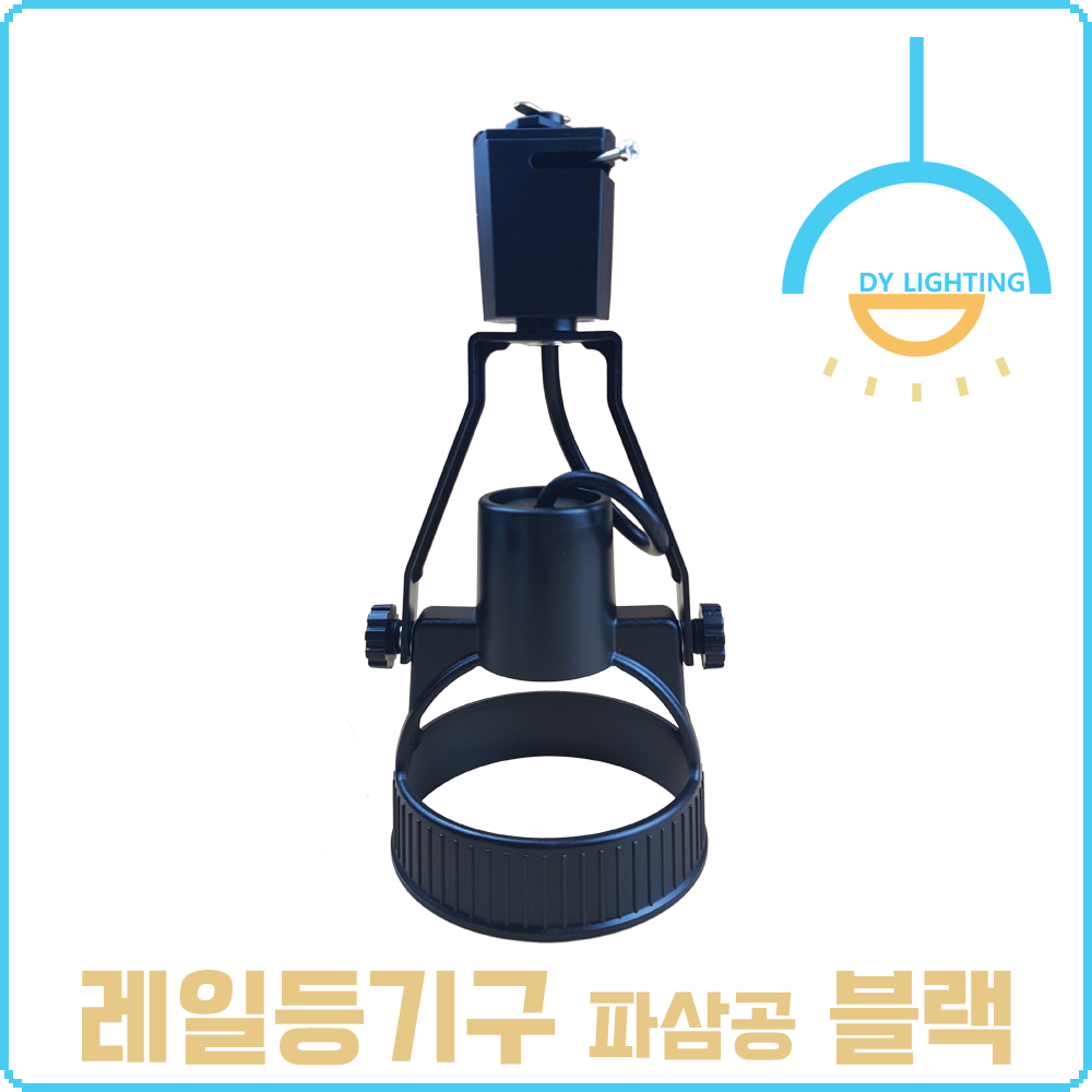 레일등 레일조명 파삼공 스포트 - 상세 이미지 2
