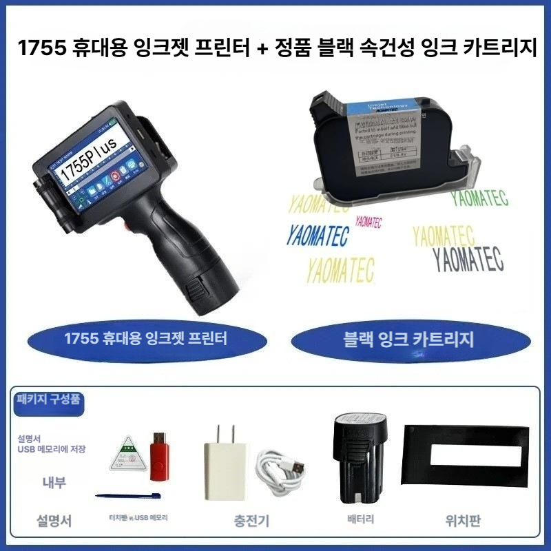 야오마텍 1755 핸드헬드 휴대용 잉크젯 프린터 미니 소형 핸드헬드 프린터 - 상세 이미지 5
