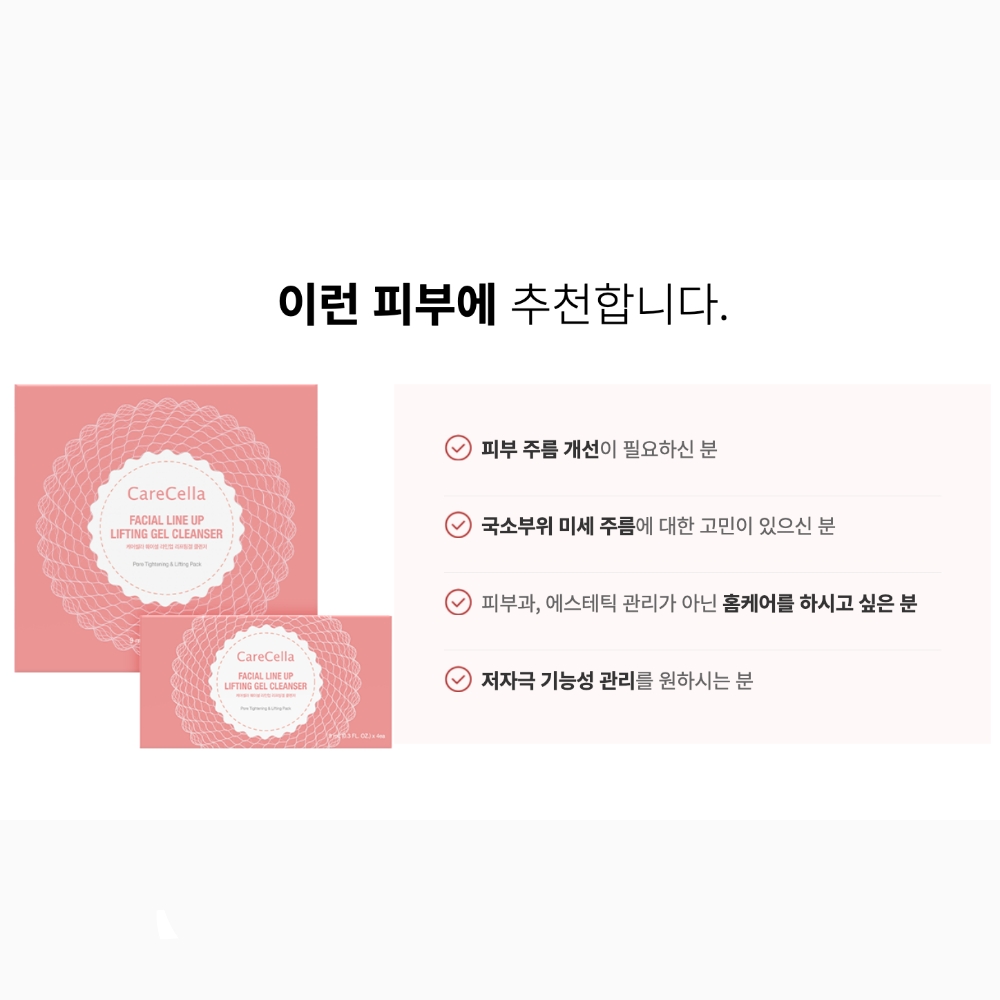 리프팅팩 케어셀라 리프팅겔 클렌저 16EA 주름개선 기능성 워시오프팩 - 상세 이미지 4