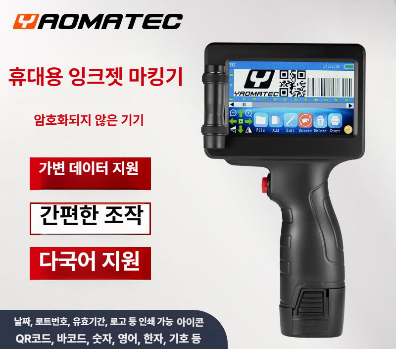 야오마텍 1755 핸드헬드 휴대용 잉크젯 프린터 미니 소형 핸드헬드 프린터 - 상세 이미지 2