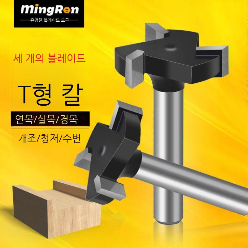 평잡이 비트 루터날 목공 비트트리머 T형 슬롯 절단기 나이프 블레이드 목공날 커터 - 상세 이미지 5