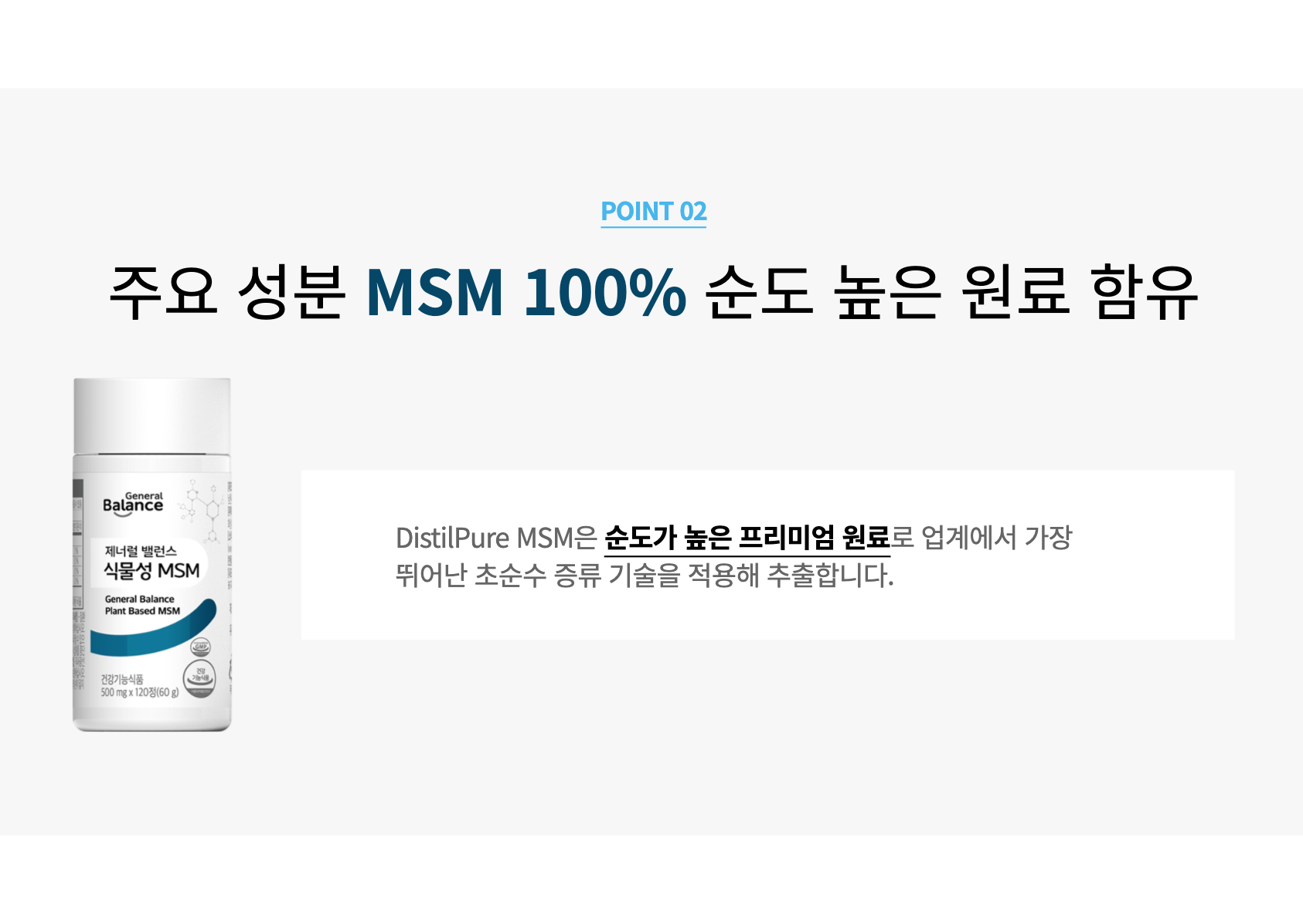 관절엔 지쿱 식물성MSM 120정 연골관절 영양제 엠에스엠 건강식품 - 상세 이미지 3