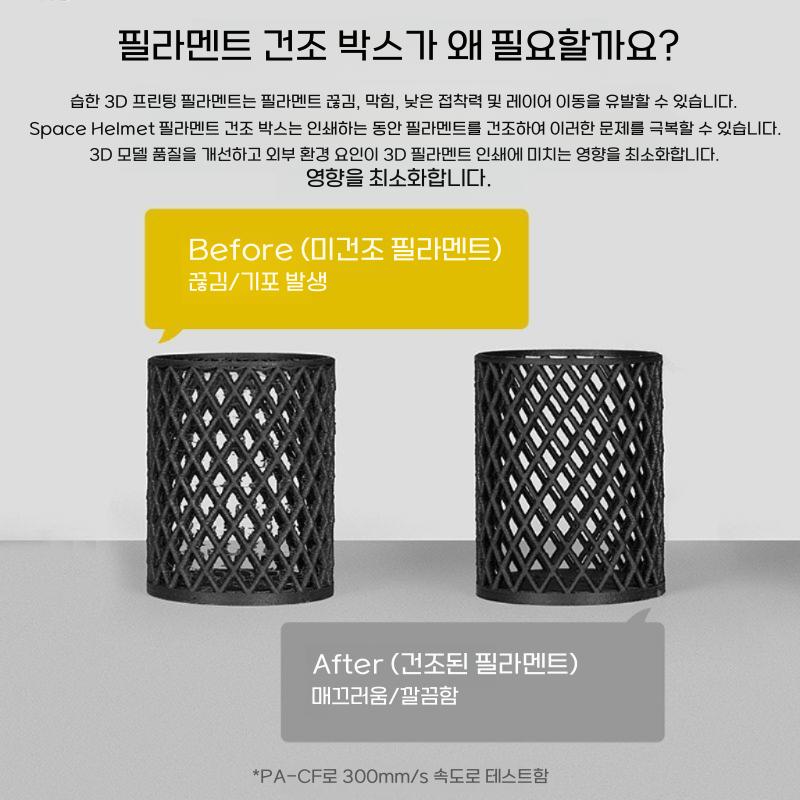 3D프린터 필라멘트건조기 제습기 제습 방습 보관함 박스 롤2개 220V - 상세 이미지 2