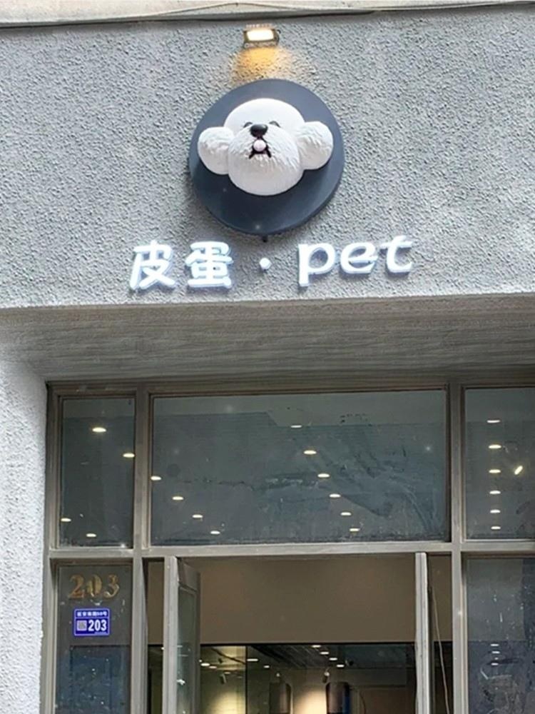 강아지 간판모형 장식 펫샵 조형물 동물 야외 애견 - 상세 이미지 3
