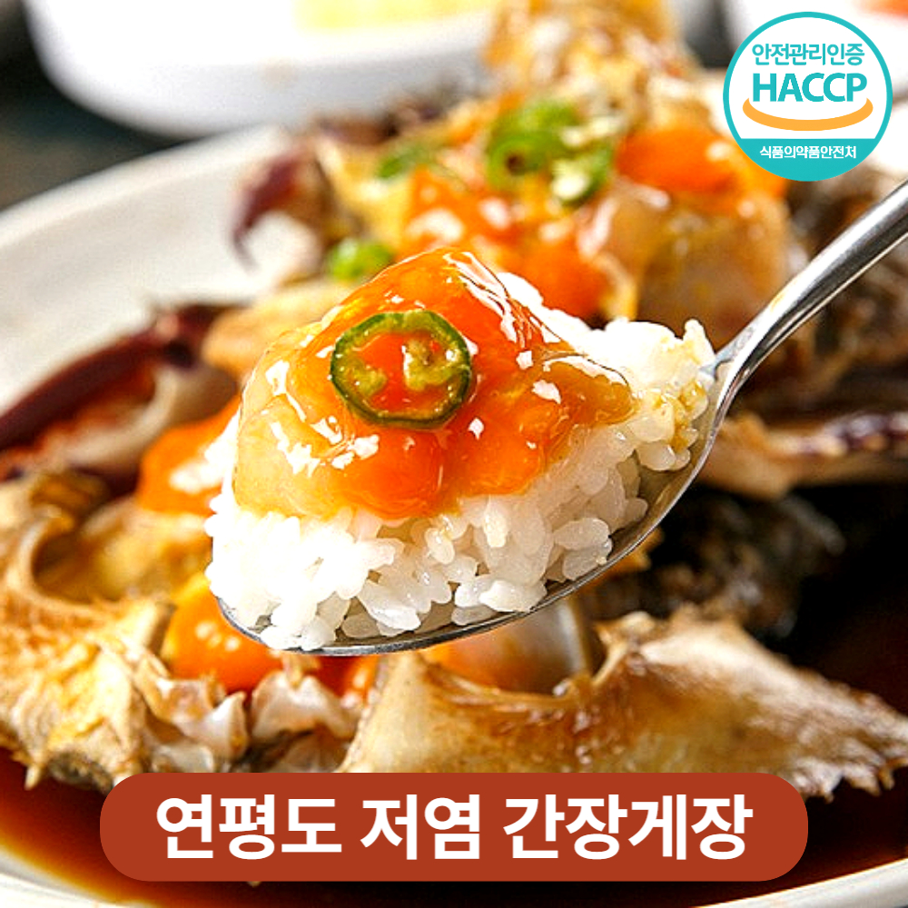 [연평도 알배기 암꽃게] 저염 특제 간장게장 주문당일 제조 꽃게장 2kg - 상품 이미지