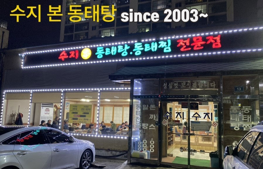 수지본 알곤이볶음 알곤이찜 맛집 캠핑 밀키트 캠핑음식 알탕 술안주 2~3인분 이미지 4