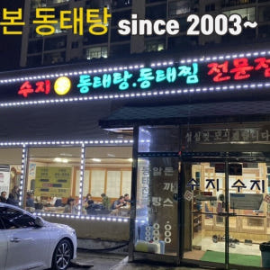 수지본 알곤이볶음 알곤이찜 맛집 캠핑 밀키트 캠핑음식 알탕  술안주  2... 맛있게 먹은 솔직 후기 - 상품 이미지 4