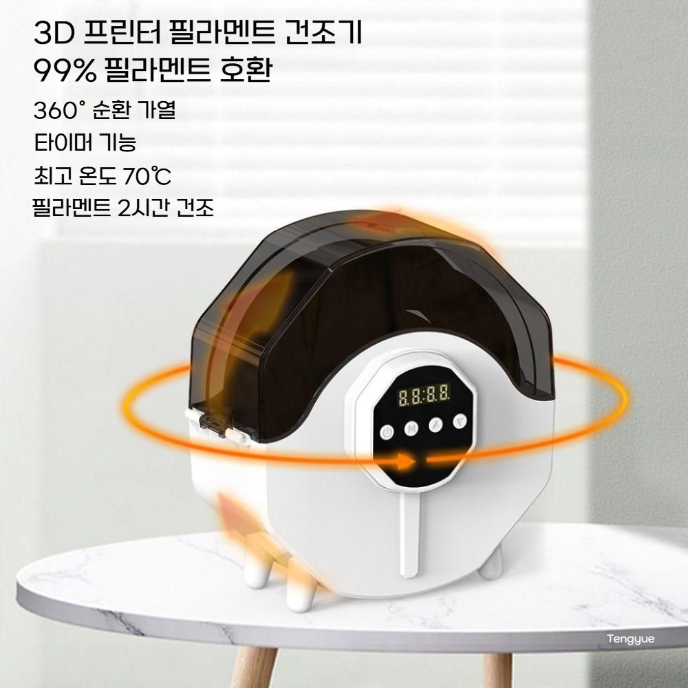 3D 필라멘트 건조기 제습기 제습 방습 보관 케이스 - 상세 이미지 2