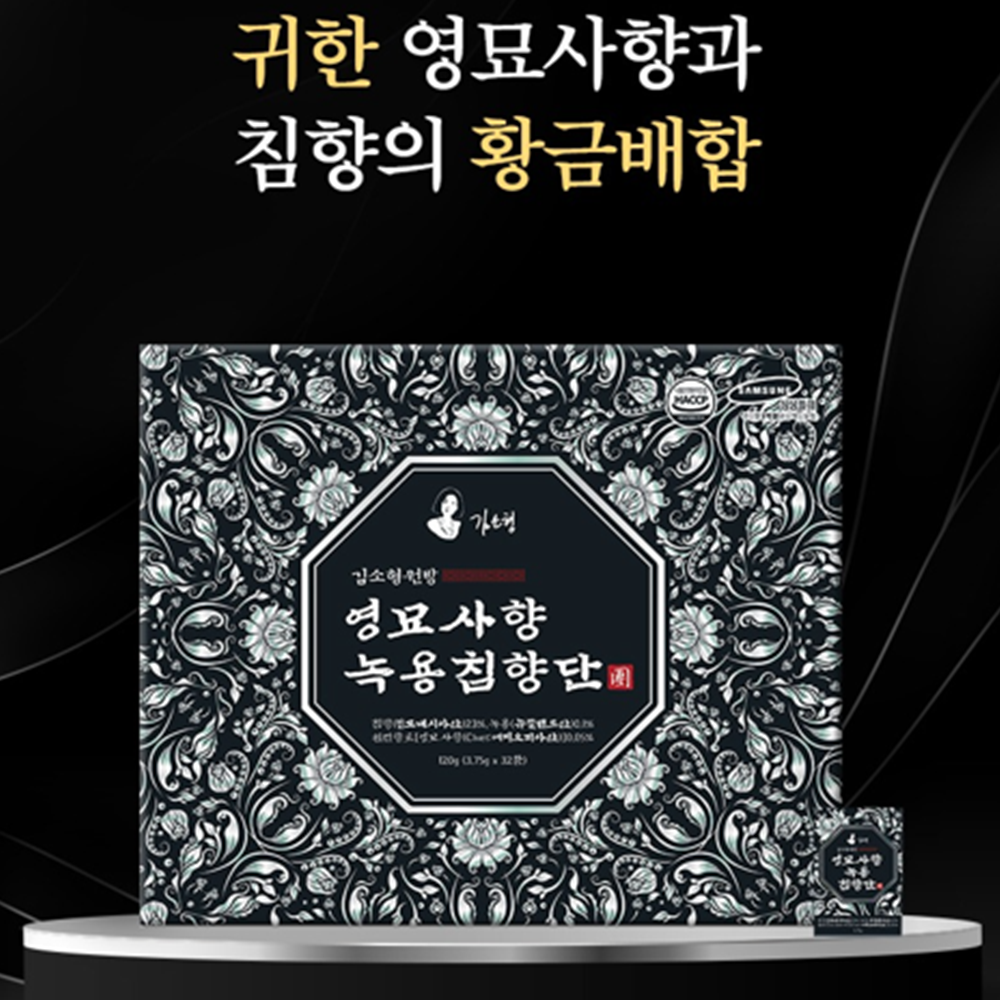 김소형원방 영묘사향 녹용 침향단 32환 2박스 침향 23% 기력 활력 원기 보충 건강 환 - 상세 이미지 2