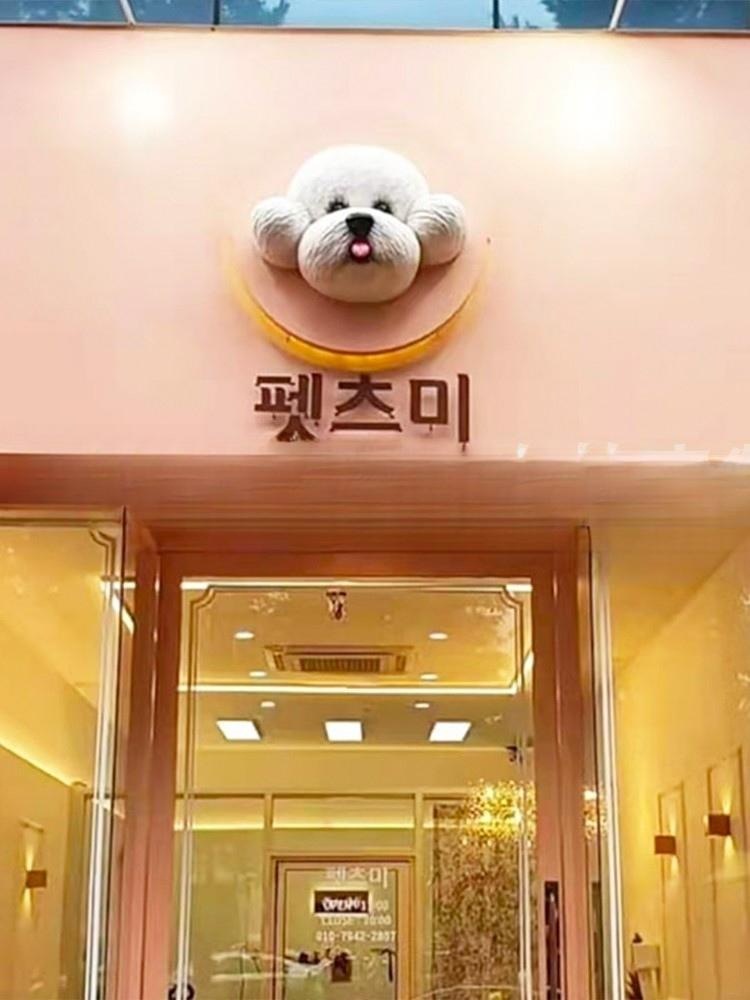 강아지 간판모형 장식 펫샵 조형물 동물 야외 애견 - 상세 이미지 5
