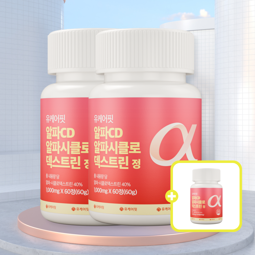 유케어핏 알파CD 알파시디 씨디 알파시클로덱스트린 60정, 3개 - 메인 이미지