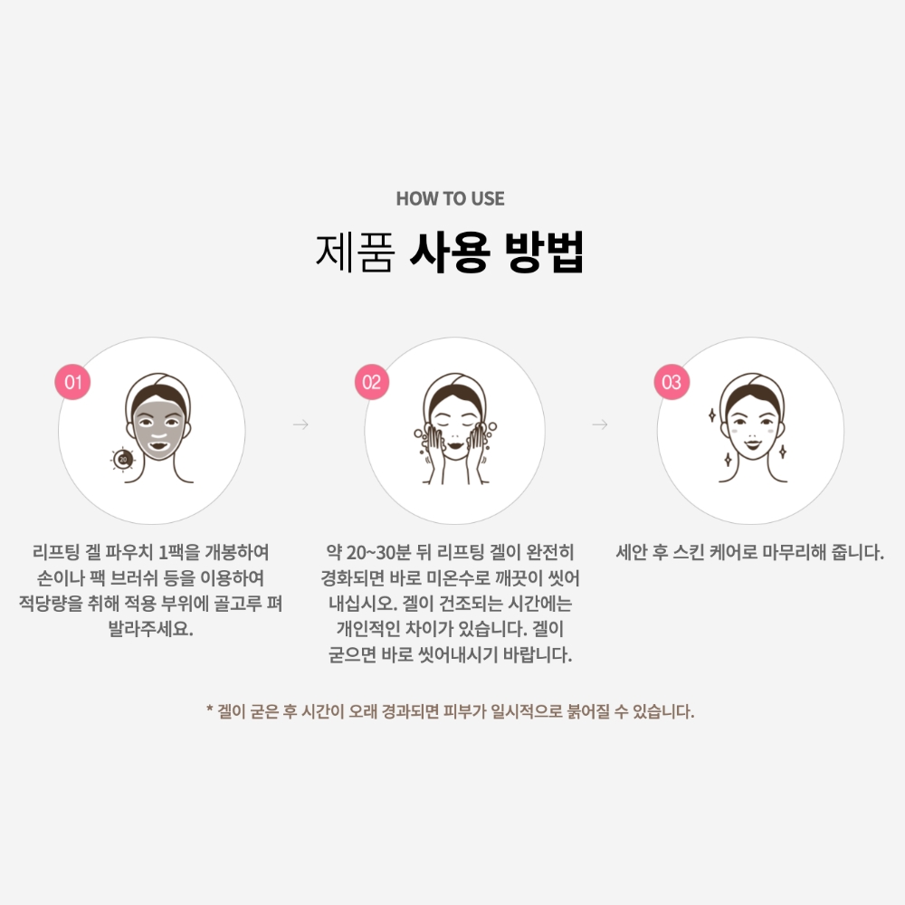 리프팅팩 케어셀라 리프팅겔 클렌저 16EA 주름개선 기능성 워시오프팩 - 상세 이미지 3