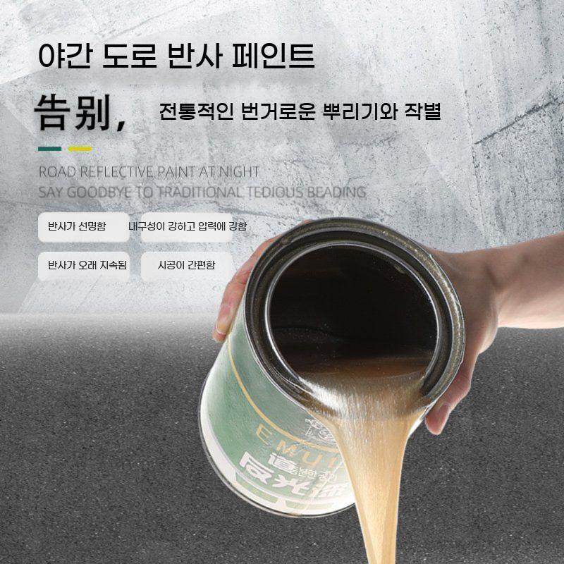 야간 페인트 5kg 야광 발광 도로 안전표시 반사 주차장 표시선 마모방지 빛반사 축광 - 상세 이미지 4