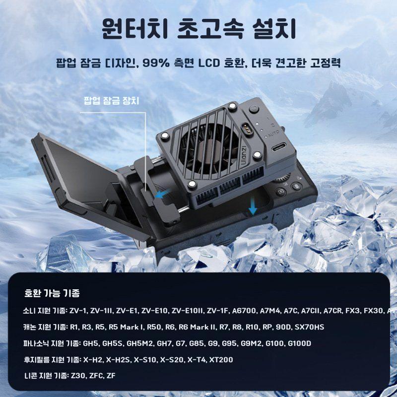 울란지 CU01 카메라 전용 반도체 쿨링팬 냉각팬 캐논 소니 니콘 호환 - 상세 이미지 4