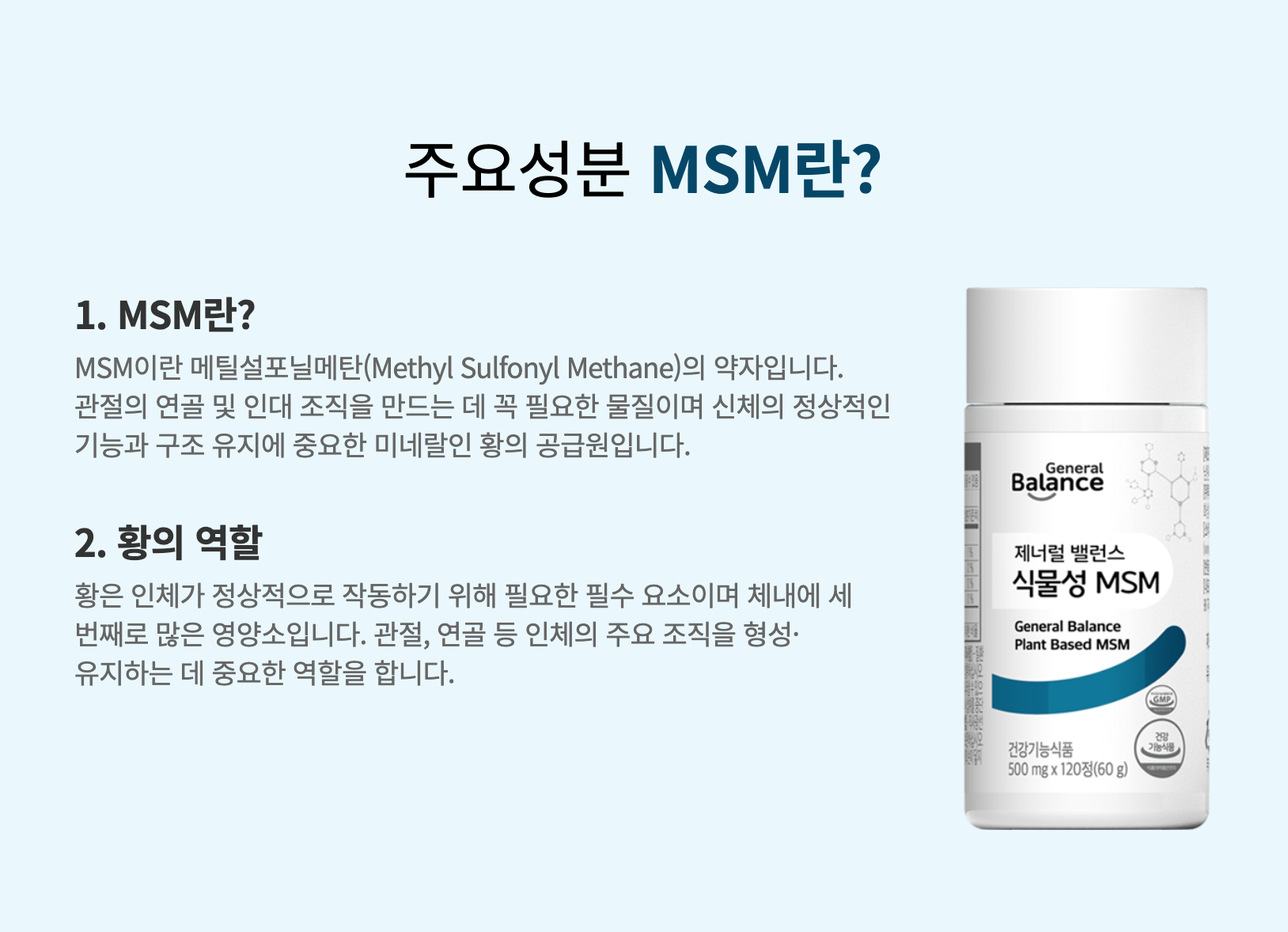 관절엔 지쿱 식물성MSM 120정 연골관절 영양제 엠에스엠 건강식품 - 상세 이미지 2
