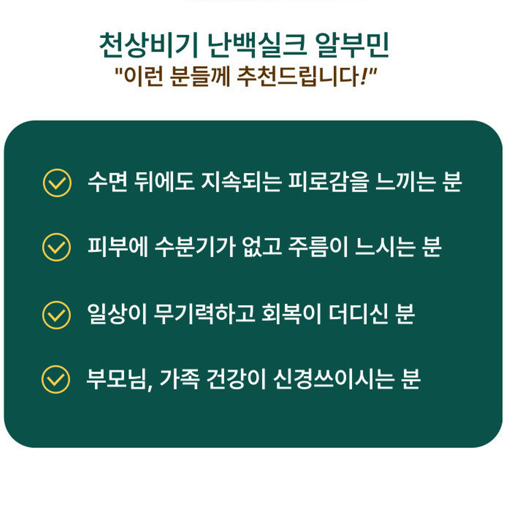 부모님선물 기력회복 만성피로 천상비기 난백실 알부민 액상스틱 15ml, 30포 - 상세 이미지 3