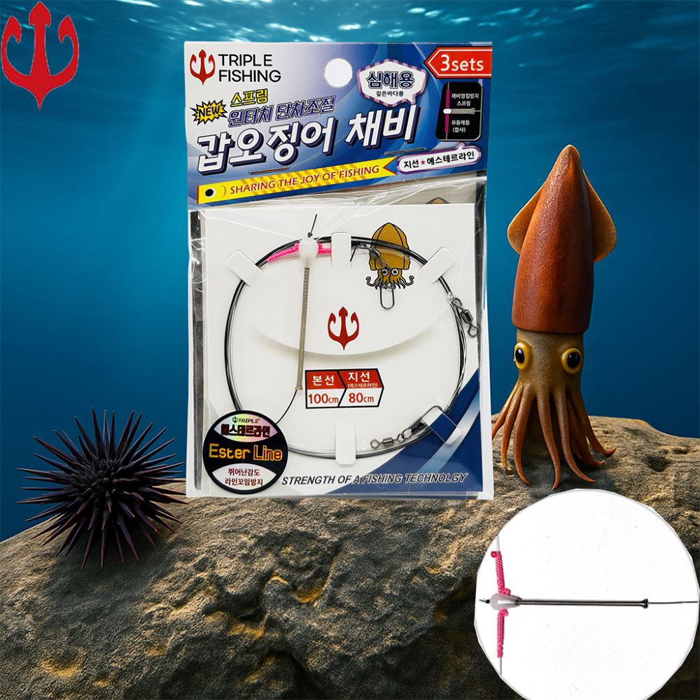 트리플 심해용 스프링 원터치 단차조절 갑오징어 에스테르라인 길이조절 채비 3개입 - 메인 이미지