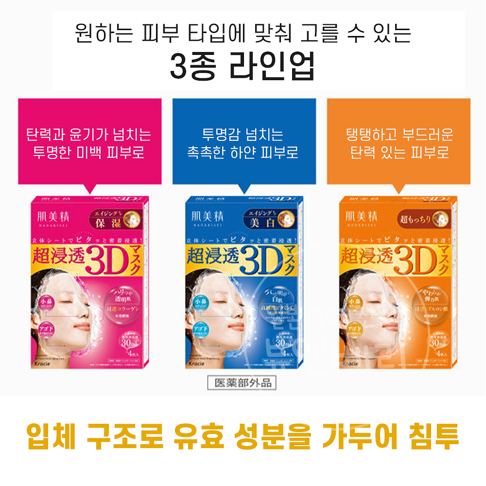 하다비세이 초침투 3D 마스크 에이징케어 화이트닝 4매, 1개 - 상세 이미지 5