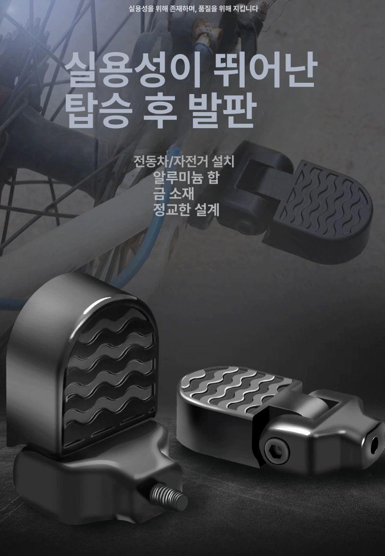전기 자전거 접이식 미끄럼방지 보조발판 블랙 - 상세 이미지 5