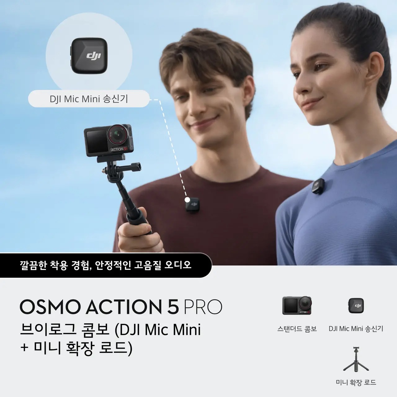 DJI 오즈모 액션 5프로 브이로그 콤보(DJI Mic Mini + 미니 확장 로드) - 상세 이미지 2