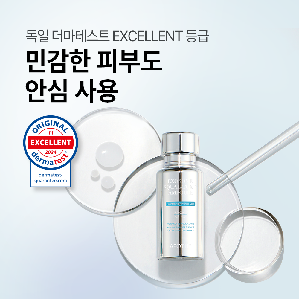 아포테 시카 엑소좀 스쿠알란 광채 보습 앰플 30ml, 2개 이미지 7