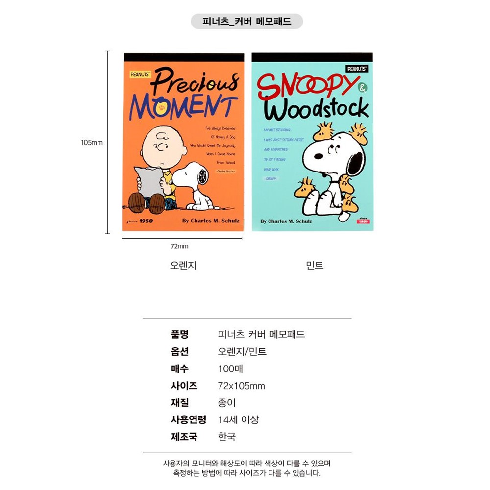 스누피 메모패드 떡메모지 모눈 컬러 떡메 캐릭터메모지 메모지 100매 이미지 7