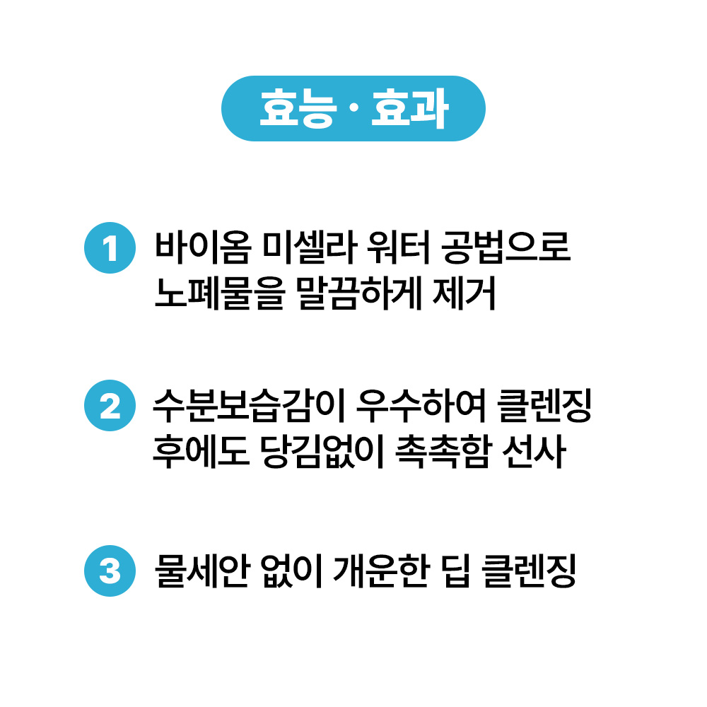 [바액] [2개] 미셀라 클렌징 워터 센시티브 [400ml] 강력세정 노워시 촉촉클렌징 트러블클렌징 미셀라워터 약산성