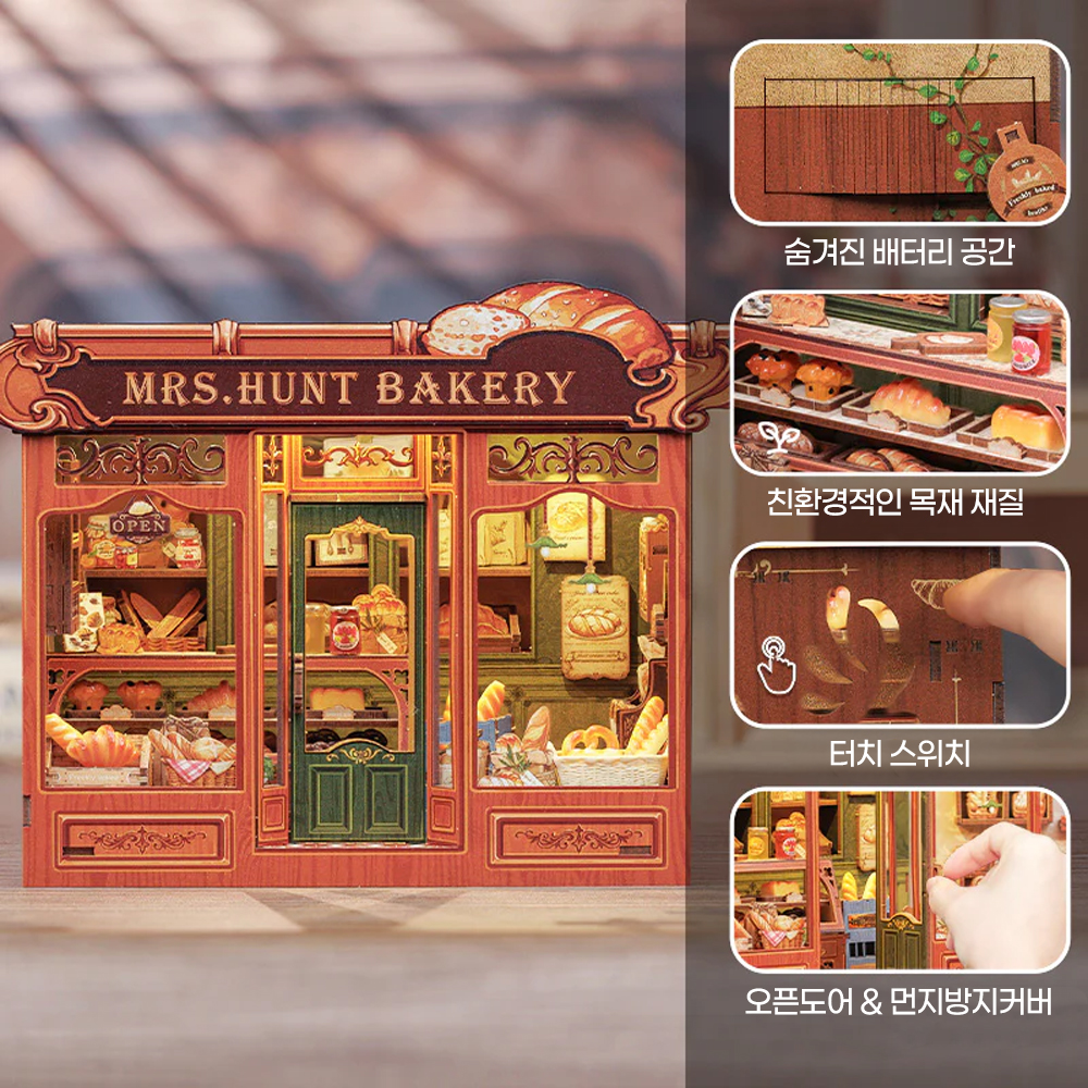 헌츠 부인 빵집 DIY 미니어쳐 하우스 만들기 조립 키트 장난감 취미