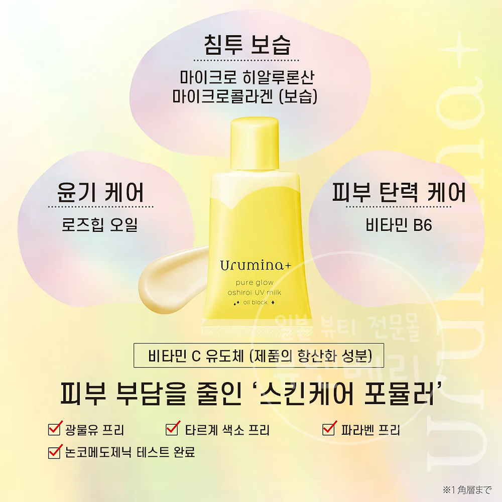 코세 우루미나 플러스 자외선 차단 로션 오일블럭 35g - 상세 이미지 3