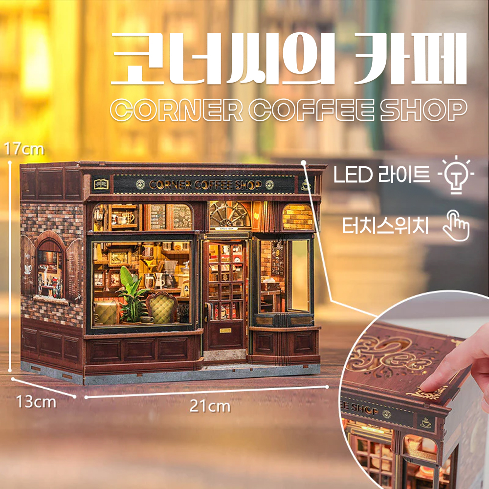 코너씨의 가게 미니어처 하우스 DIY키트 만들기 한글설명서