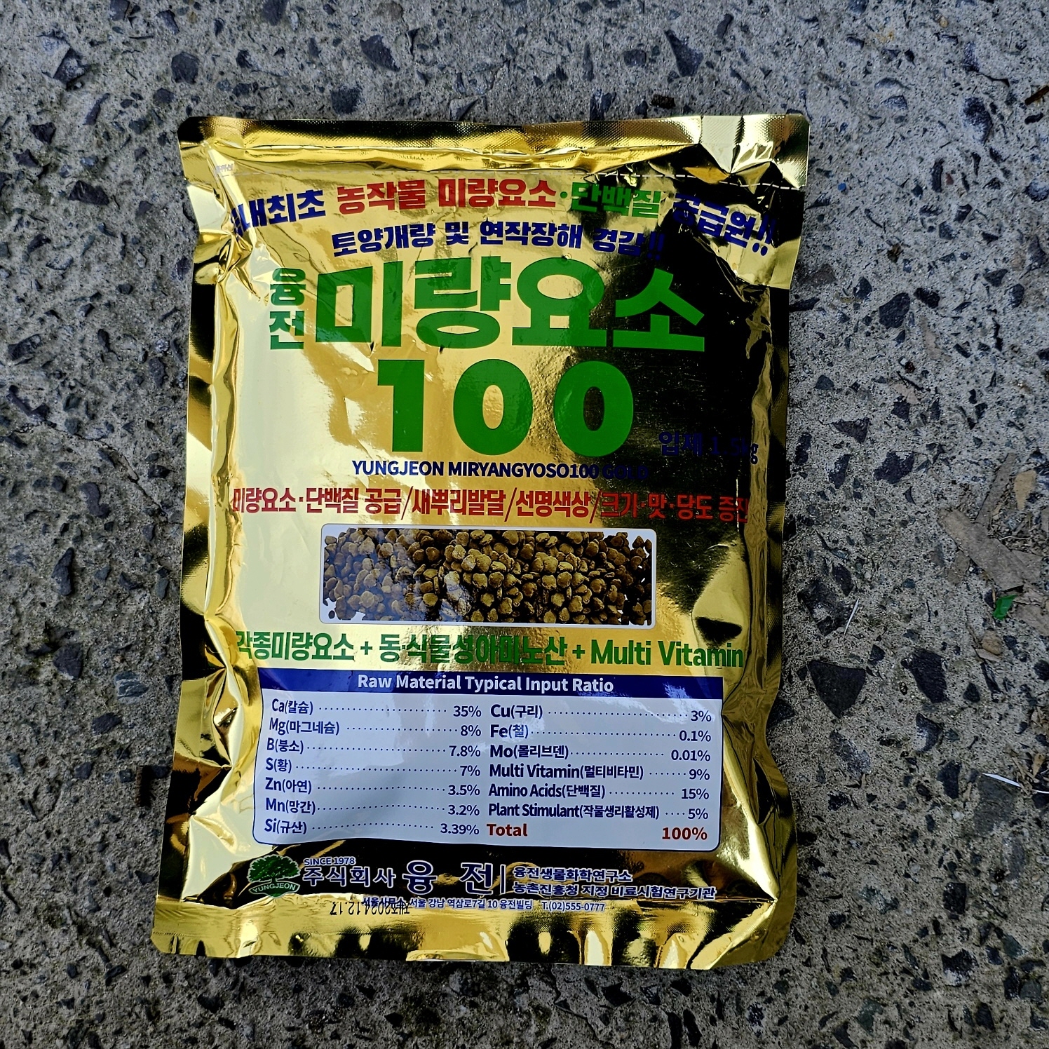 미량요소100 1.5kg 아미노산 단백질 미량요소 토양개량제 텃밭 퇴비 비료 - 상품 이미지