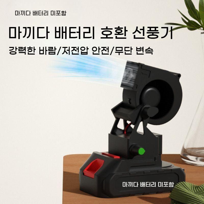 브러시리스 배터리 휴대용 캠핑 미니송풍기 bying24 마끼다 배터리 호환 무단 변속 - 상세 이미지 5