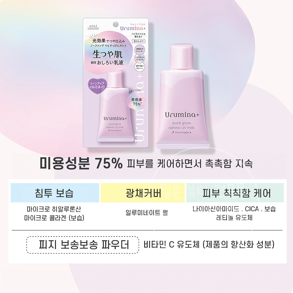 코세 우루미나 플러스 자외선 차단 로션 일루미네이트 35g - 상세 이미지 3