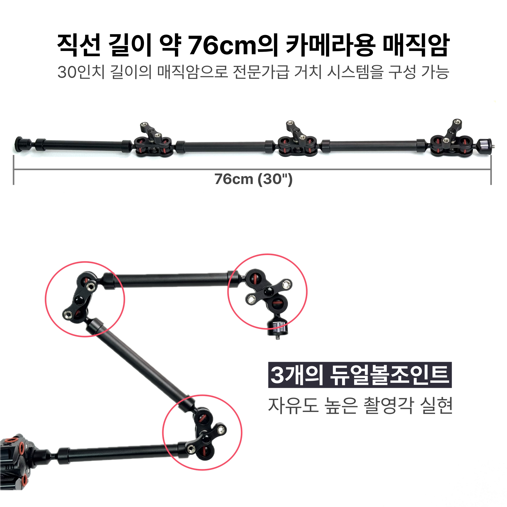 익스텐션 터프 매직암 30인치 (XTERP30) - 다관절 롱 카메라암 - 상세 이미지 4