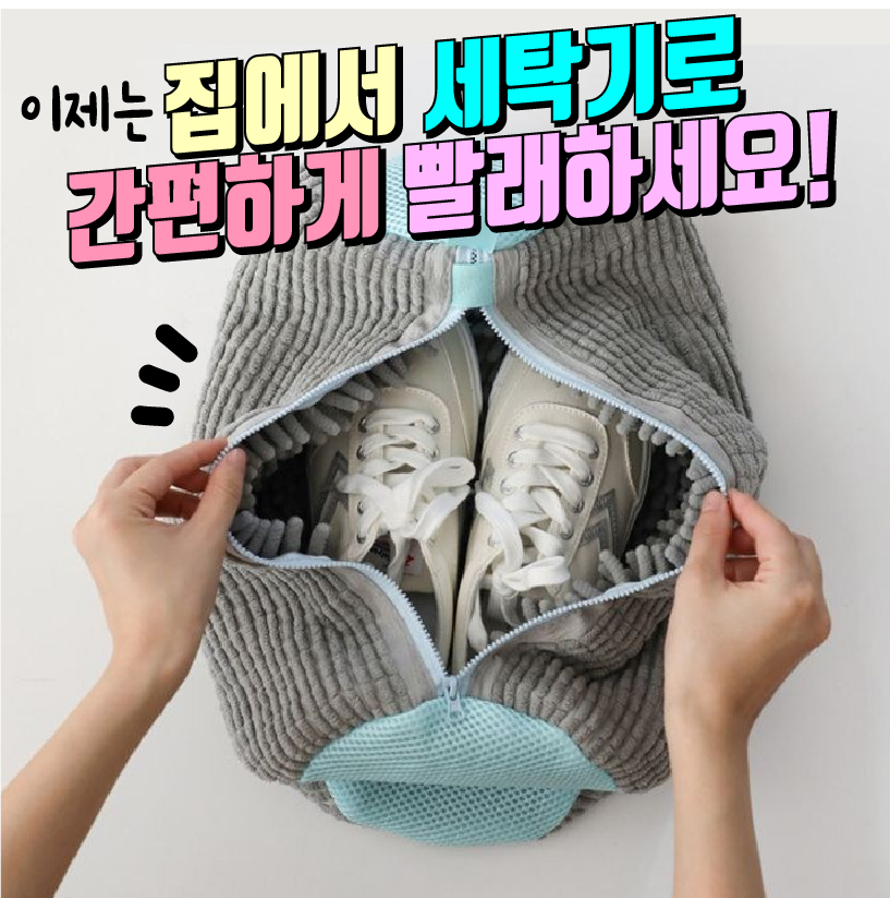 [장마철 초특가] 극세사 튼튼한 운동화 신발 극세사 세탁망 신발망 빨래망 - 상품 이미지