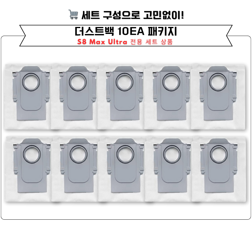 [호환] 로보락 S8 Max Ultra 소모품 물걸레 교체 부품 소모품관