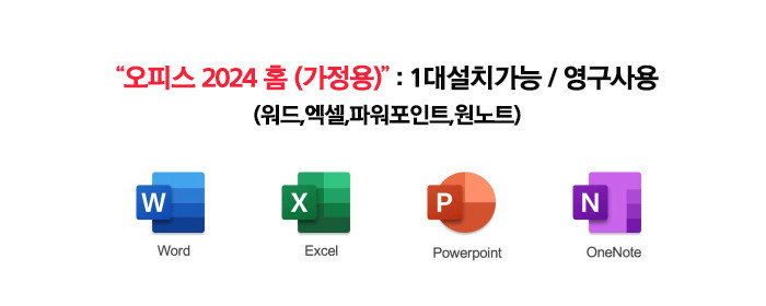 MS 오피스 2024 홈 Home 영구사용 ESD 제품키 정품 인증점 윈용 맥용 엑셀 판매처 상세 정보 이미지 1